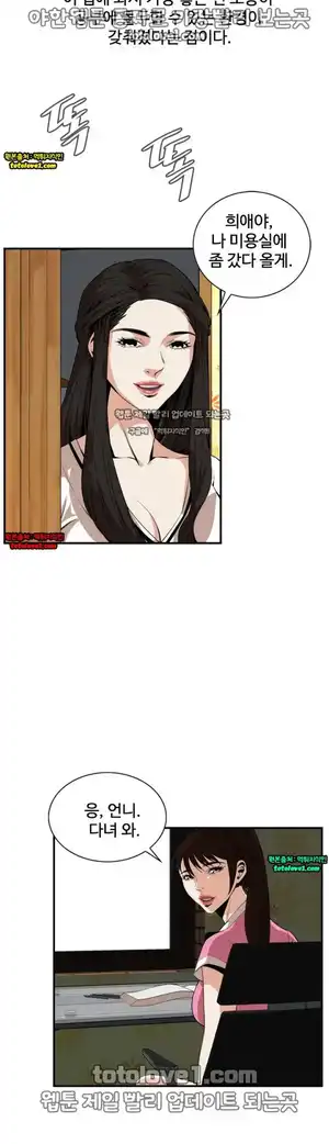 Take a Peek Raw Chapter 39 Page 23