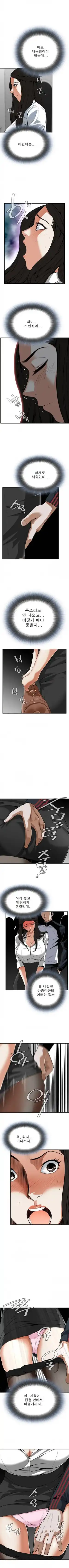 Take a Peek Raw Chapter 4 Page 5
