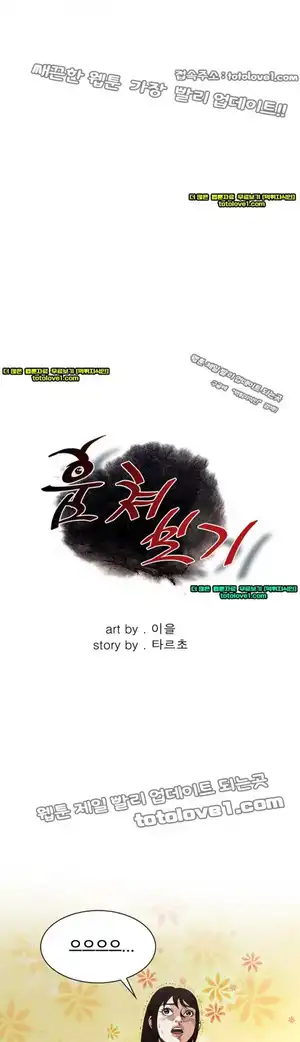 Take a Peek Raw Chapter 40 Page 1