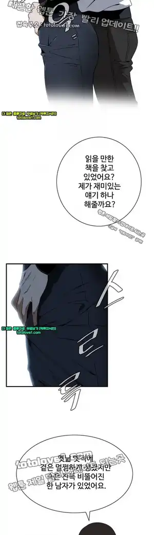 Take a Peek Raw Chapter 41 Page 12