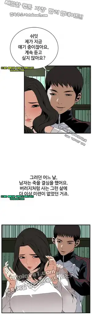 Take a Peek Raw Chapter 41 Page 16