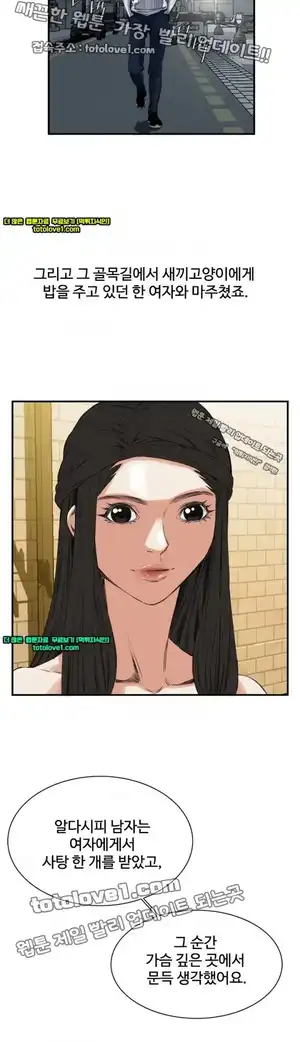 Take a Peek Raw Chapter 41 Page 19