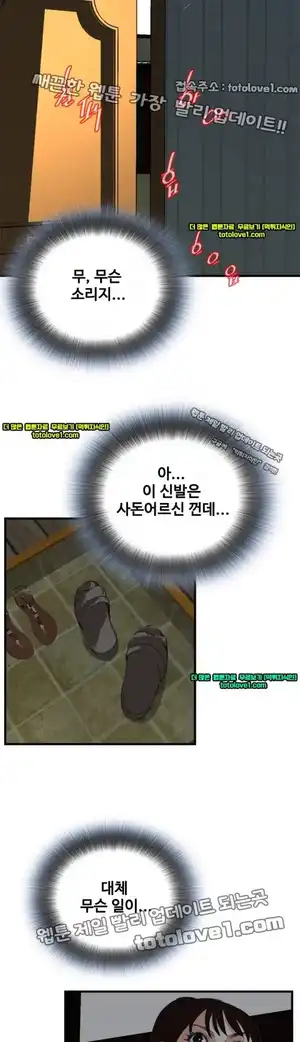 Take a Peek Raw Chapter 45 Page 18