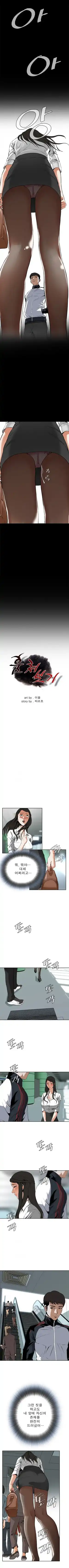 Take a Peek Raw Chapter 6 Page 2