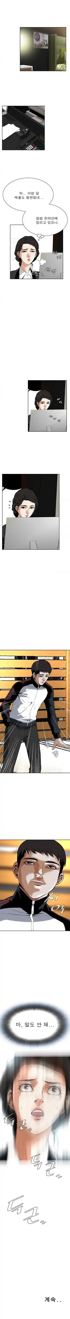 Take a Peek Raw Chapter 6 Page 8
