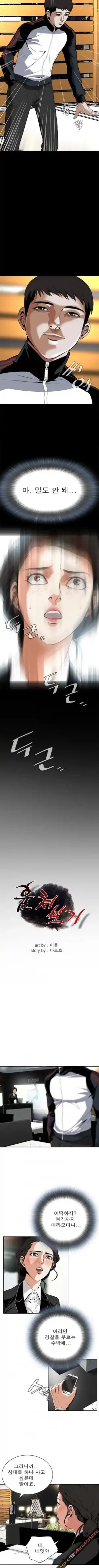 Take a Peek Raw Chapter 7 Page 2
