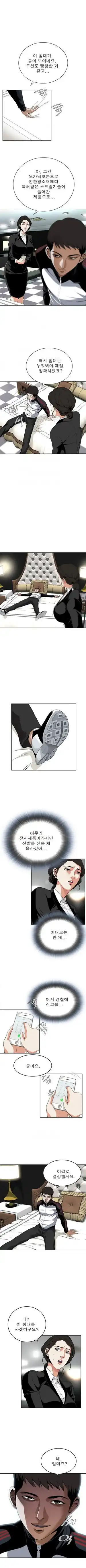 Take a Peek Raw Chapter 7 Page 3
