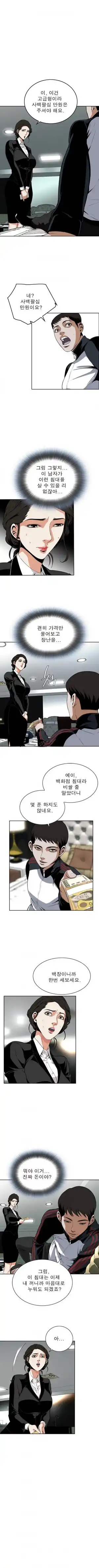 Take a Peek Raw Chapter 7 Page 4