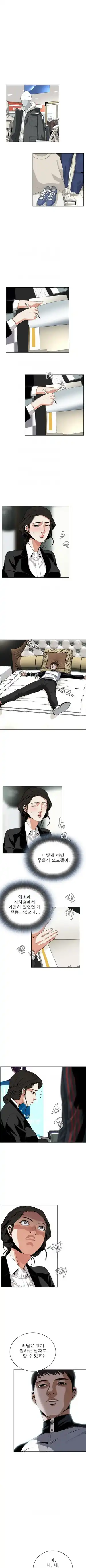 Take a Peek Raw Chapter 7 Page 5