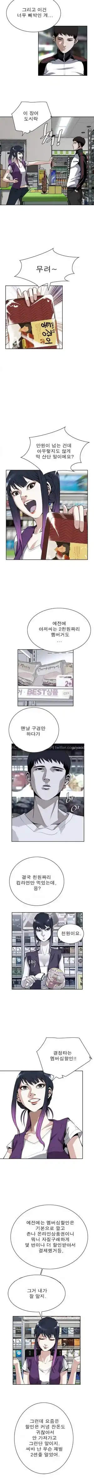 Take a Peek Raw Chapter 8 Page 3