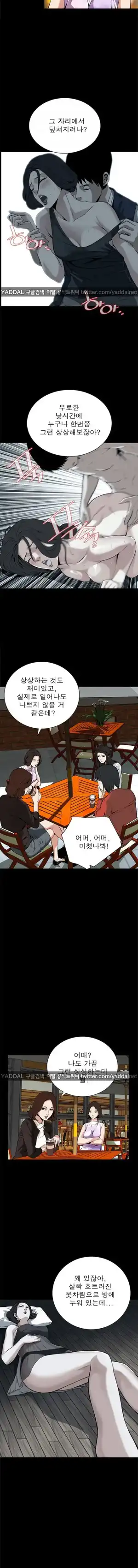 Take a Peek Raw Chapter 8 Page 7