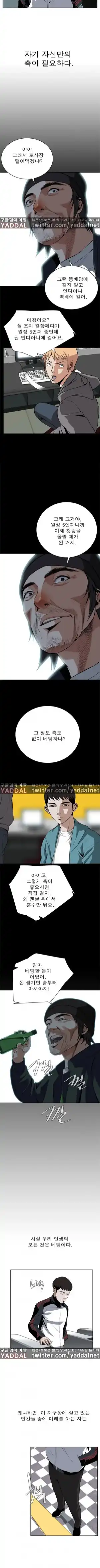 Take a Peek Raw Chapter 09 Page 8