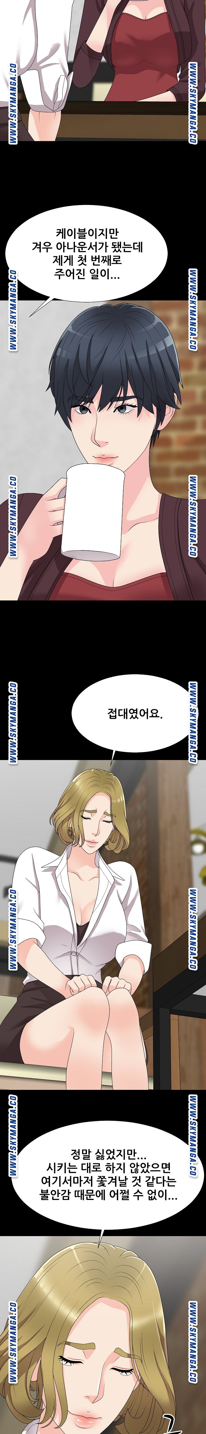 Announcement Raw Chapter 64 Page 8