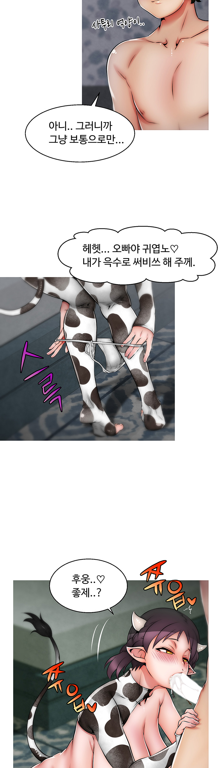 Ssappossible Elf RAW Chapter 12 Page 10