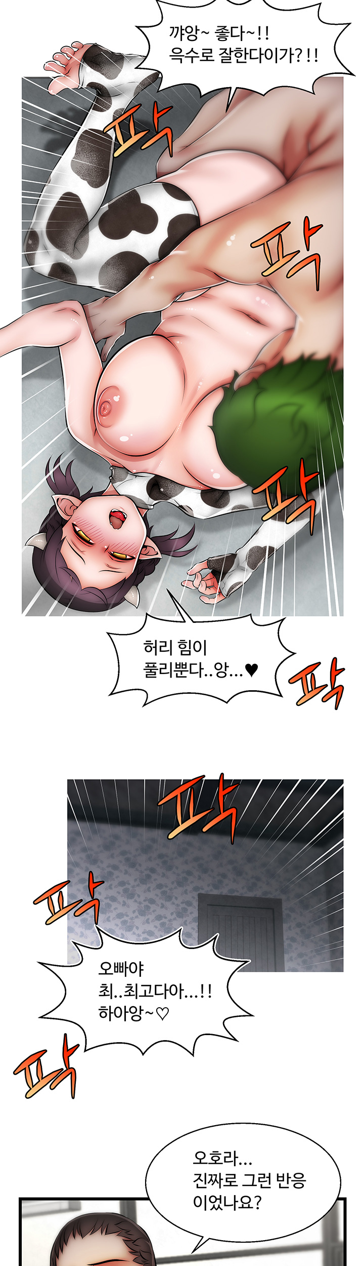 Ssappossible Elf RAW Chapter 12 Page 17