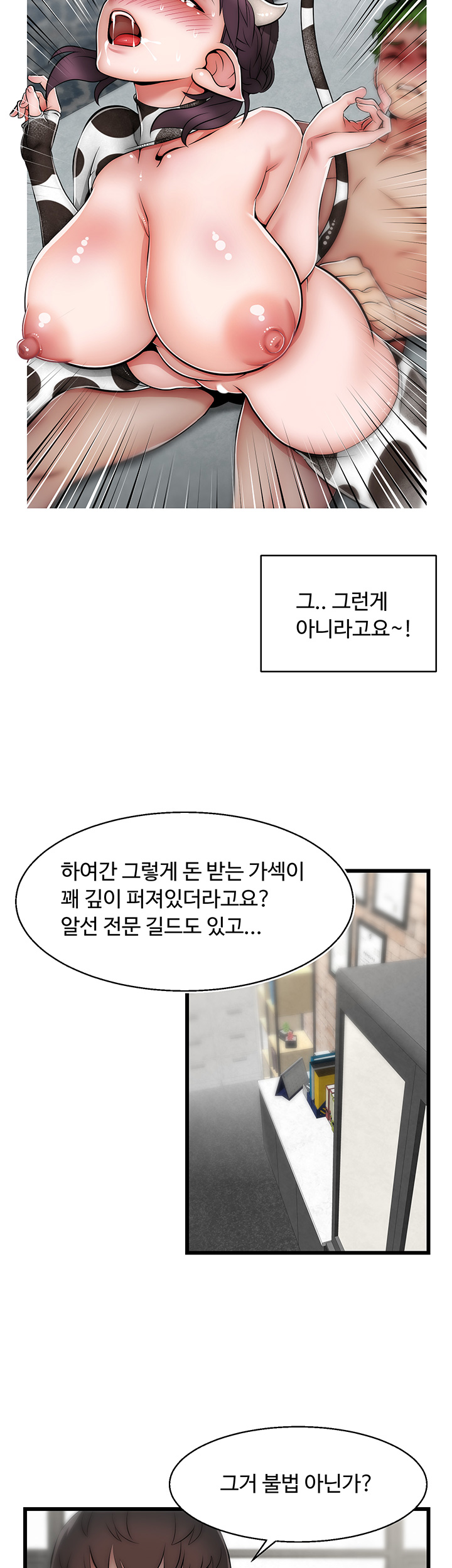 Ssappossible Elf RAW Chapter 12 Page 21