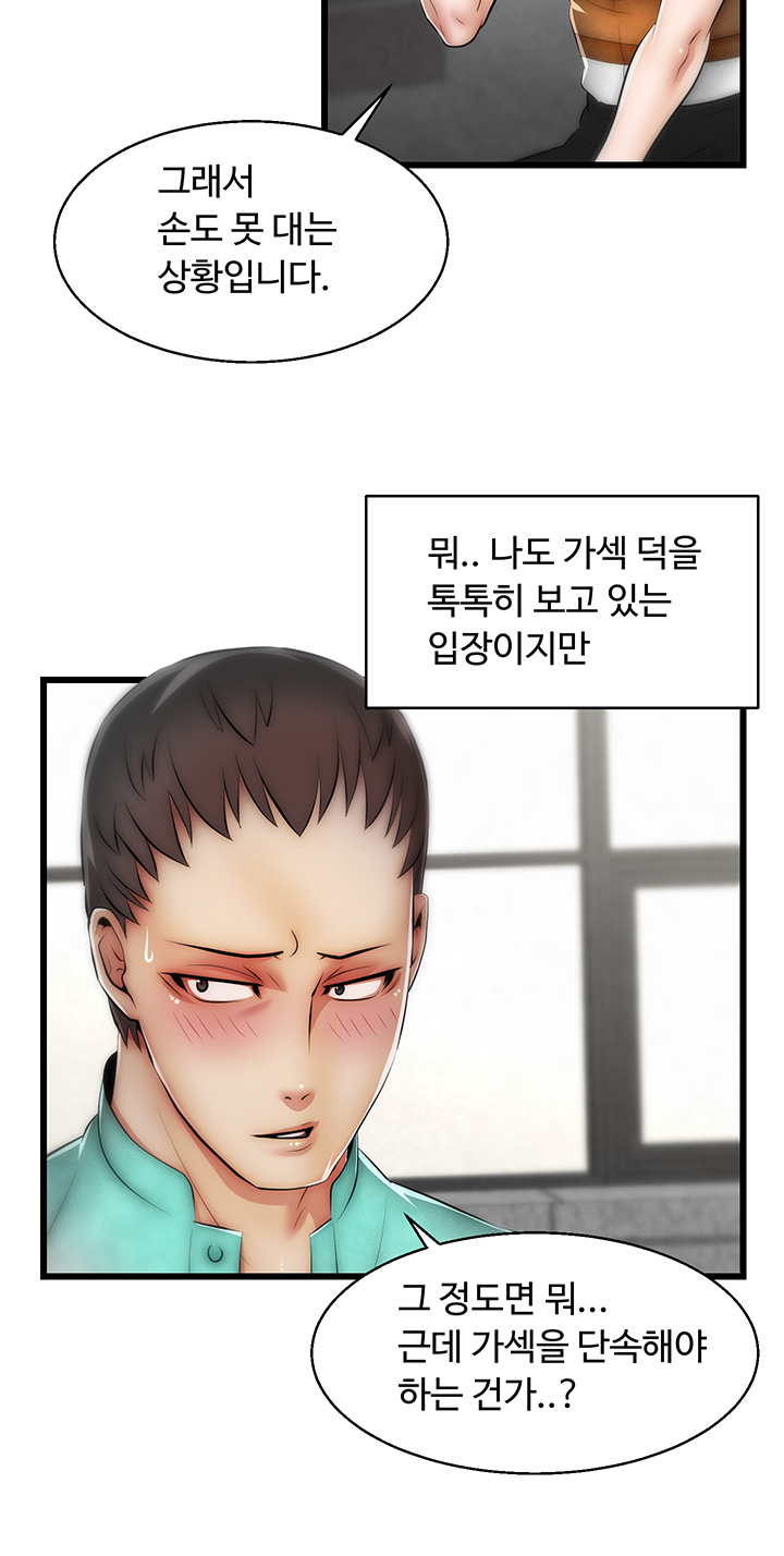 Ssappossible Elf RAW Chapter 12 Page 24