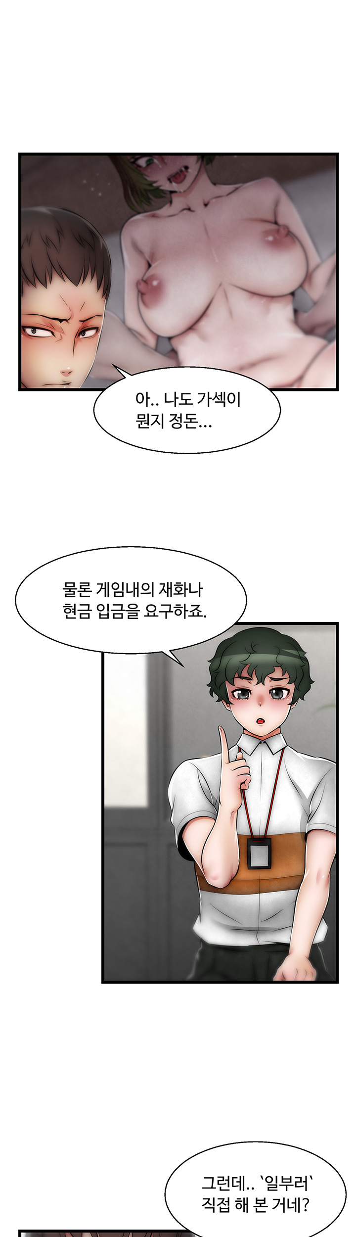 Ssappossible Elf RAW Chapter 12 Page 7