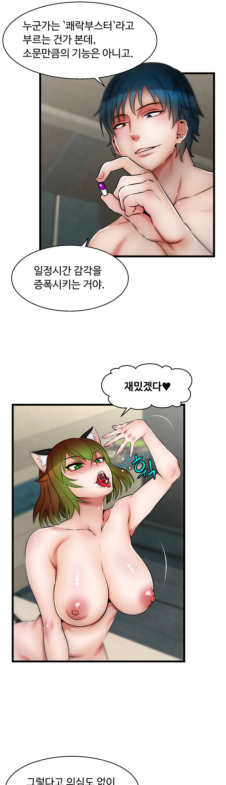Ssappossible Elf RAW Chapter 13 Page 13