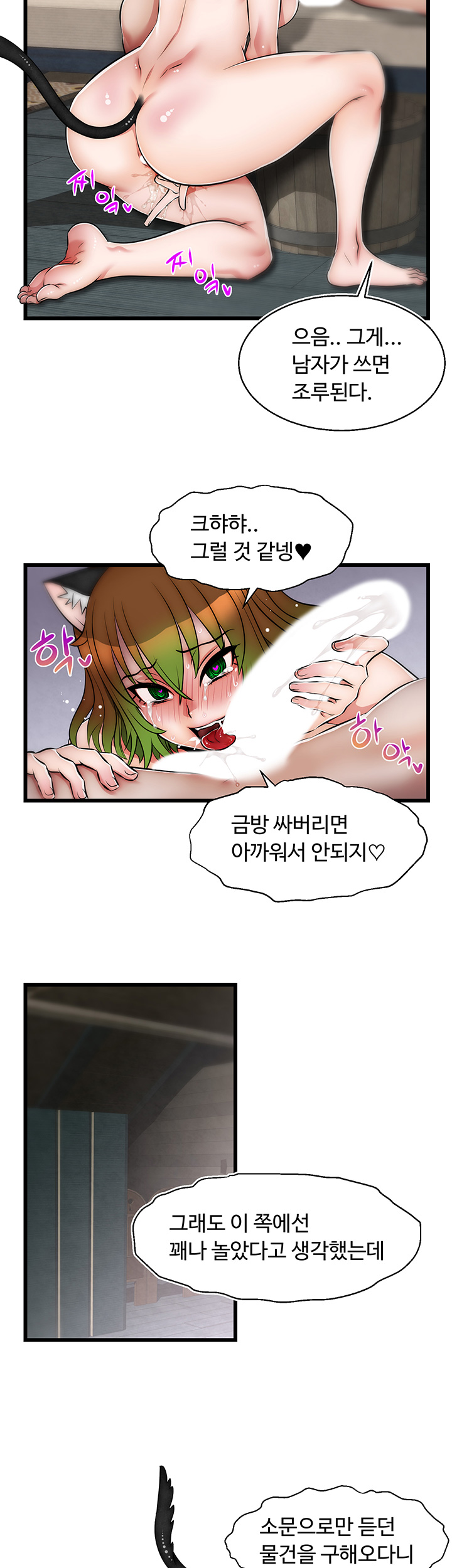 Ssappossible Elf RAW Chapter 13 Page 15
