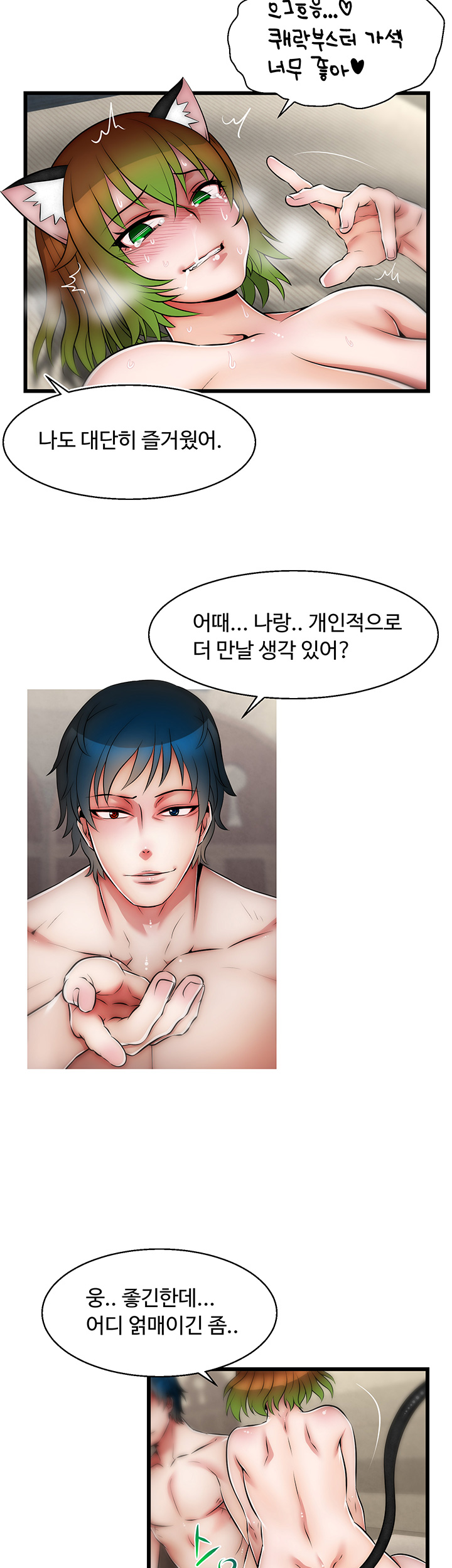 Ssappossible Elf RAW Chapter 13 Page 26