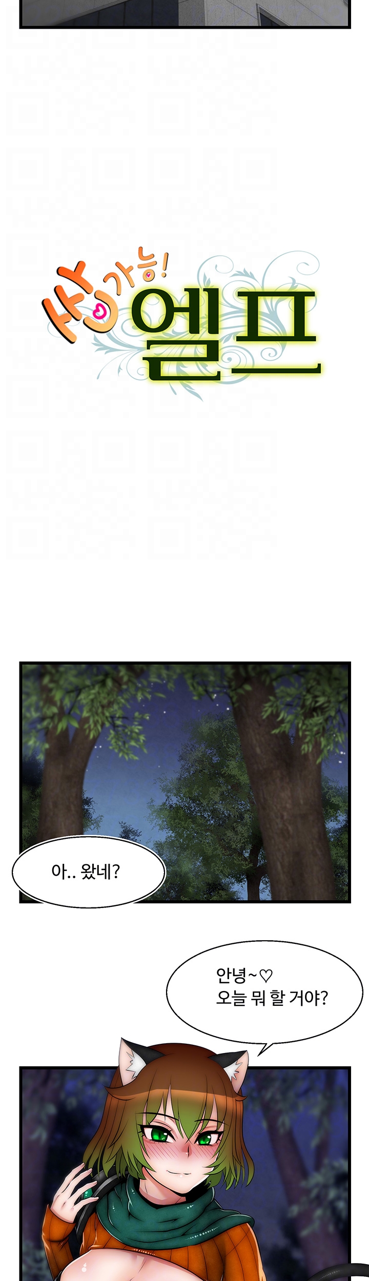 Ssappossible Elf RAW Chapter 13 Page 4