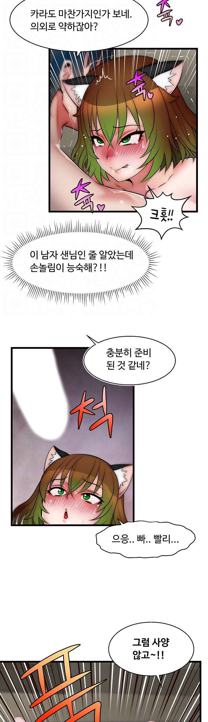 Ssappossible Elf RAW Chapter 13 Page 9