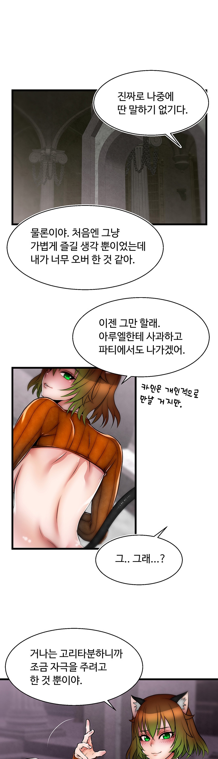 Ssappossible Elf RAW Chapter 14 Page 19