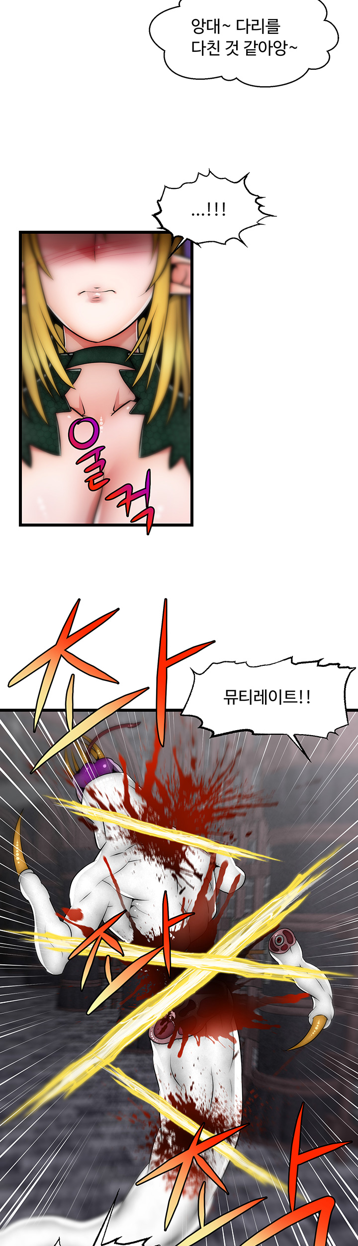 Ssappossible Elf RAW Chapter 14 Page 5