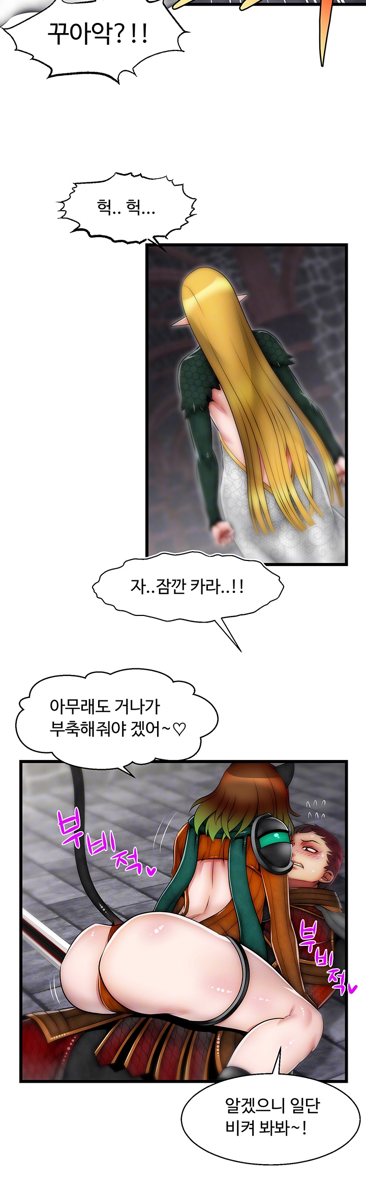 Ssappossible Elf RAW Chapter 14 Page 6