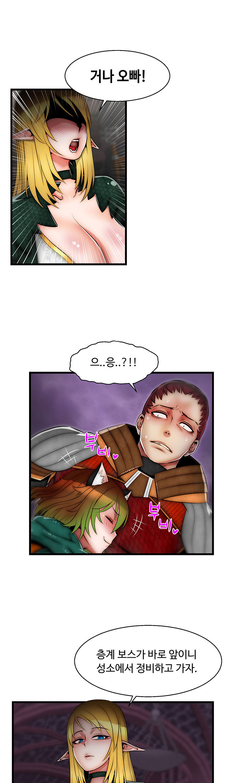 Ssappossible Elf RAW Chapter 14 Page 7