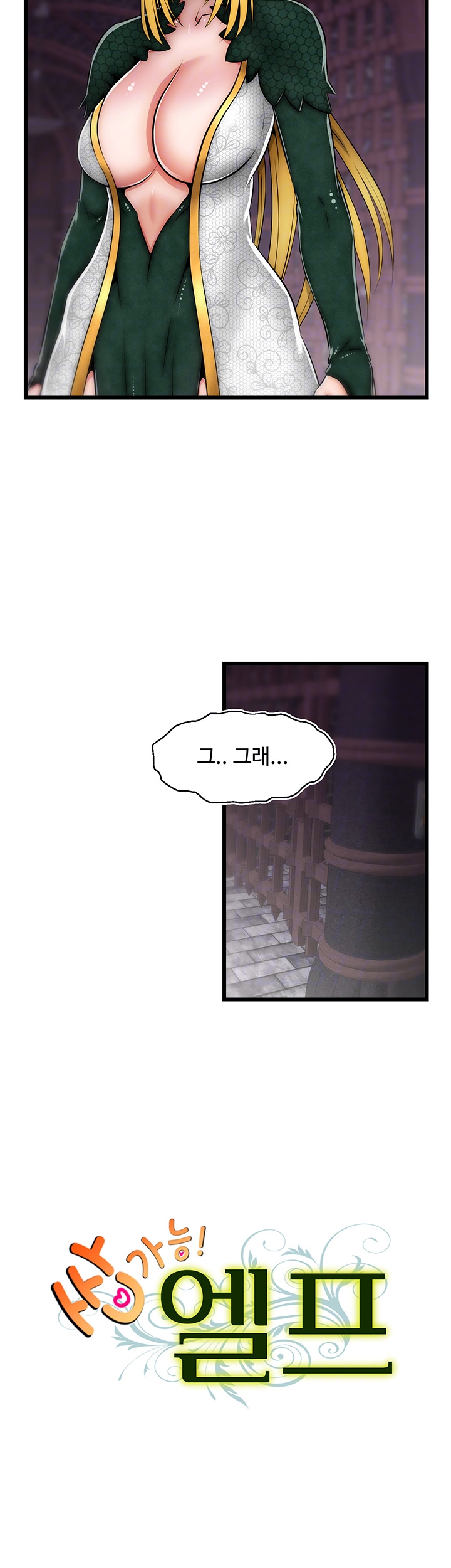 Ssappossible Elf RAW Chapter 14 Page 8