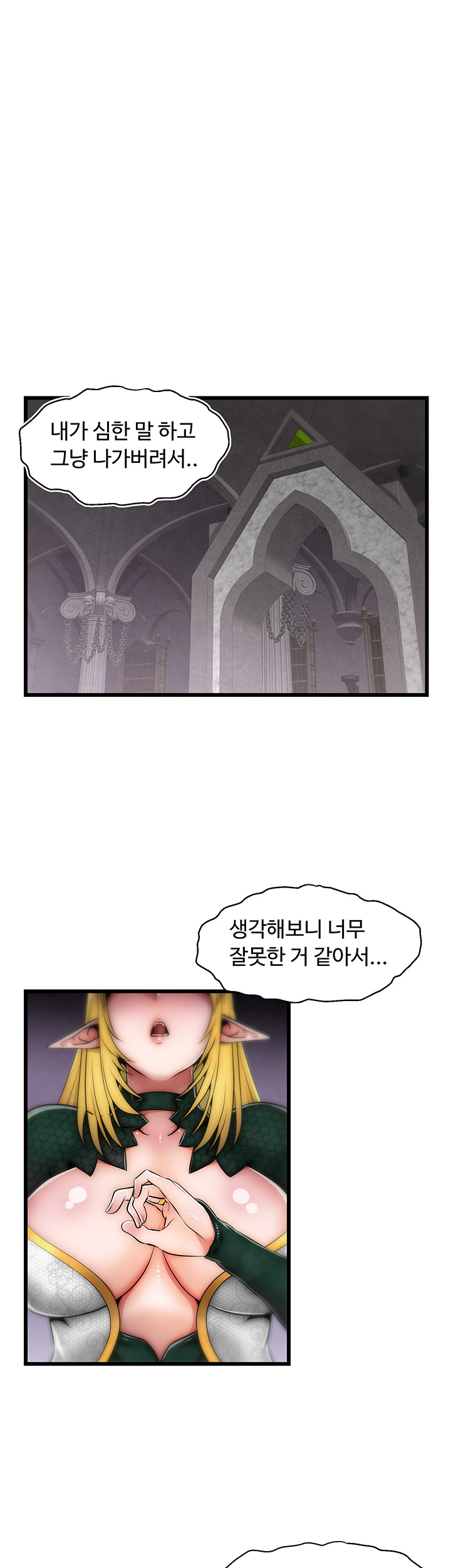 Ssappossible Elf RAW Chapter 15 Page 1