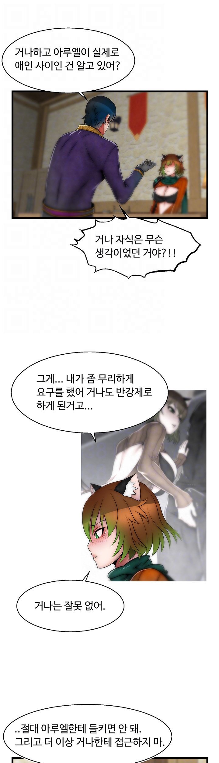 Ssappossible Elf RAW Chapter 15 Page 14