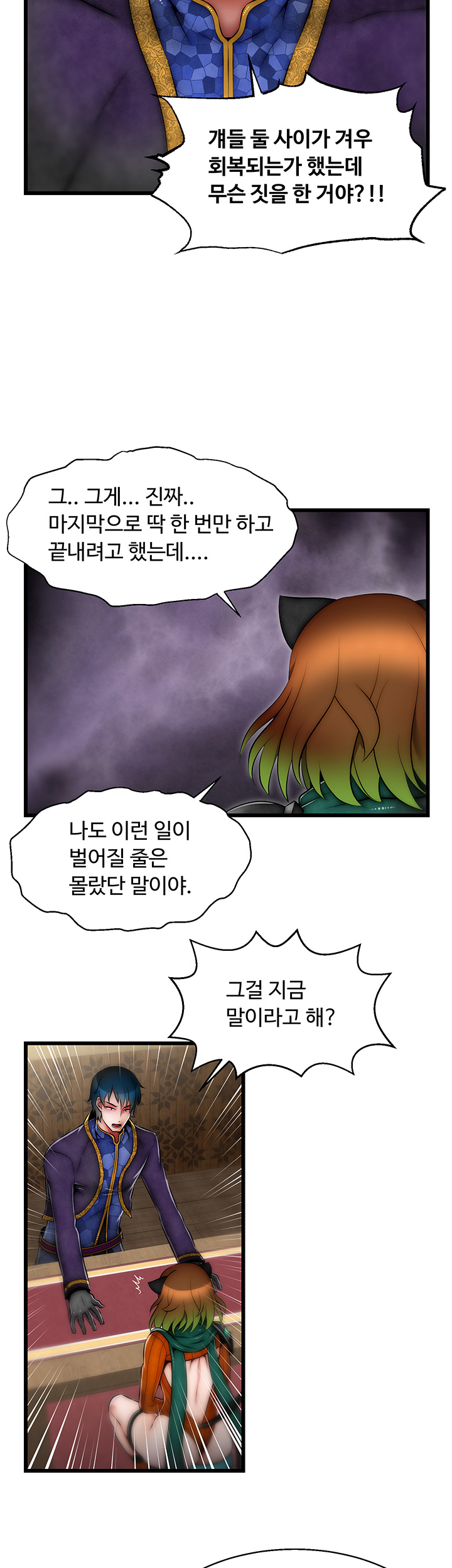 Ssappossible Elf RAW Chapter 15 Page 16