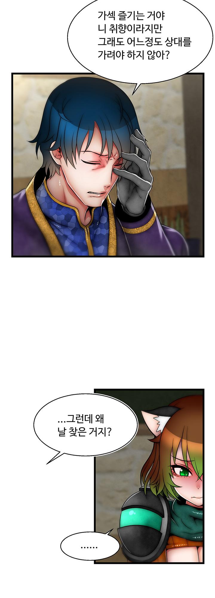 Ssappossible Elf RAW Chapter 15 Page 17