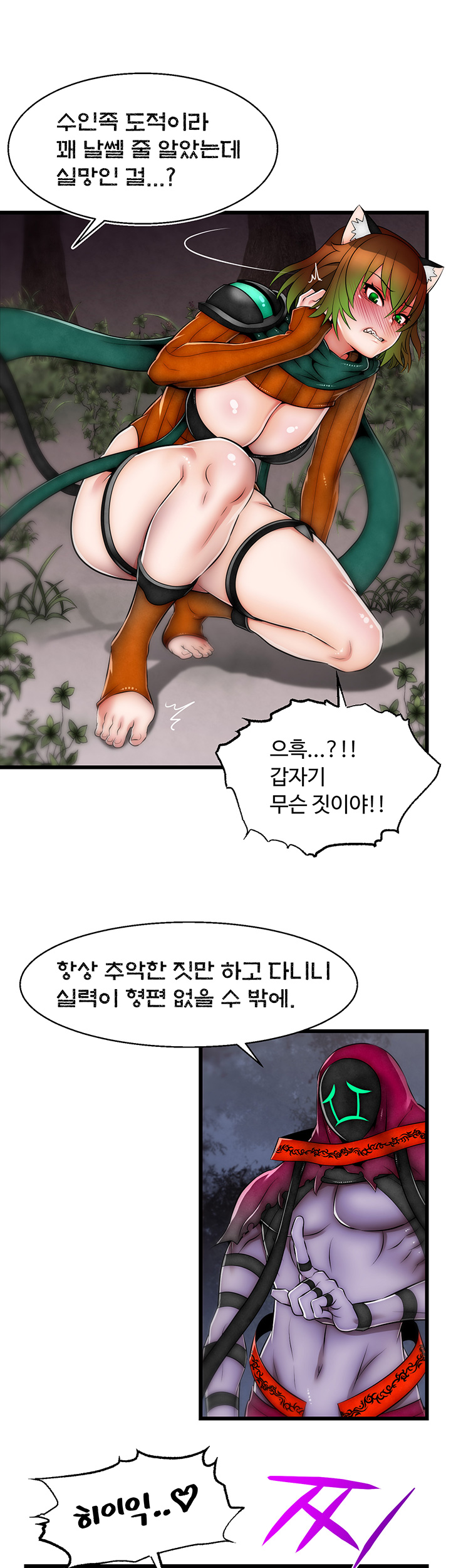 Ssappossible Elf RAW Chapter 15 Page 28