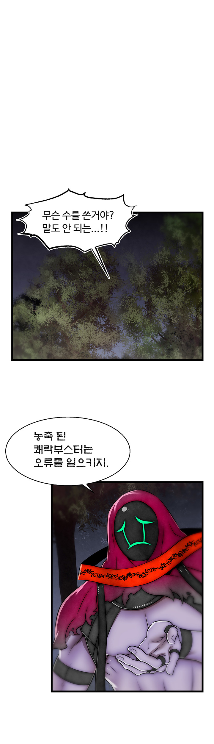 Ssappossible Elf RAW Chapter 16 Page 1