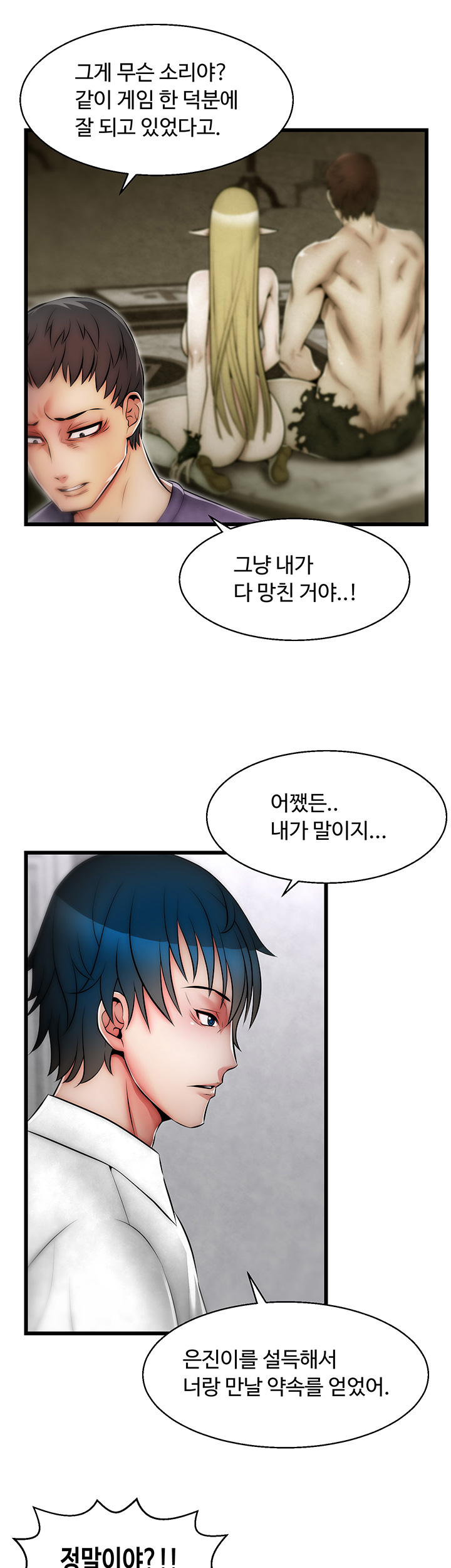 Ssappossible Elf RAW Chapter 16 Page 13