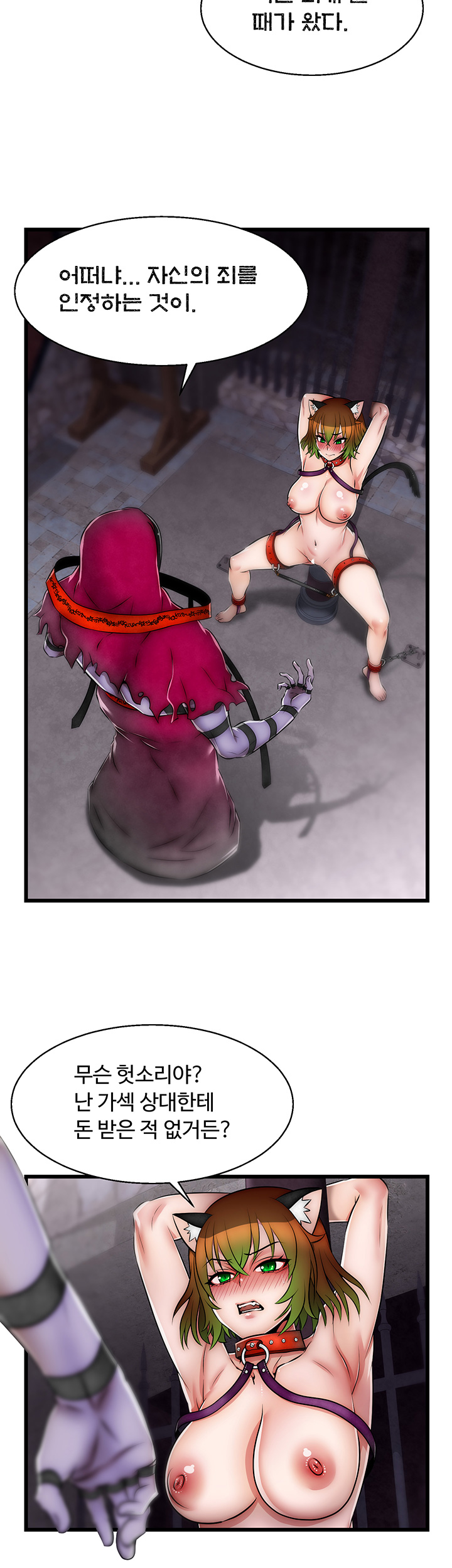 Ssappossible Elf RAW Chapter 16 Page 17