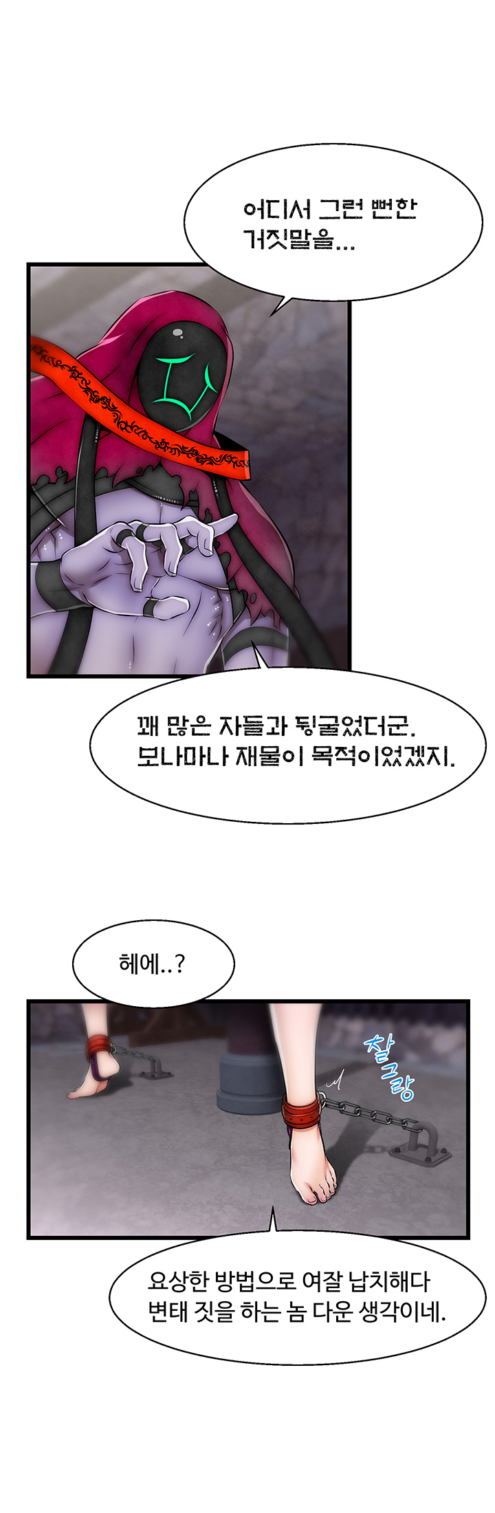 Ssappossible Elf RAW Chapter 16 Page 18