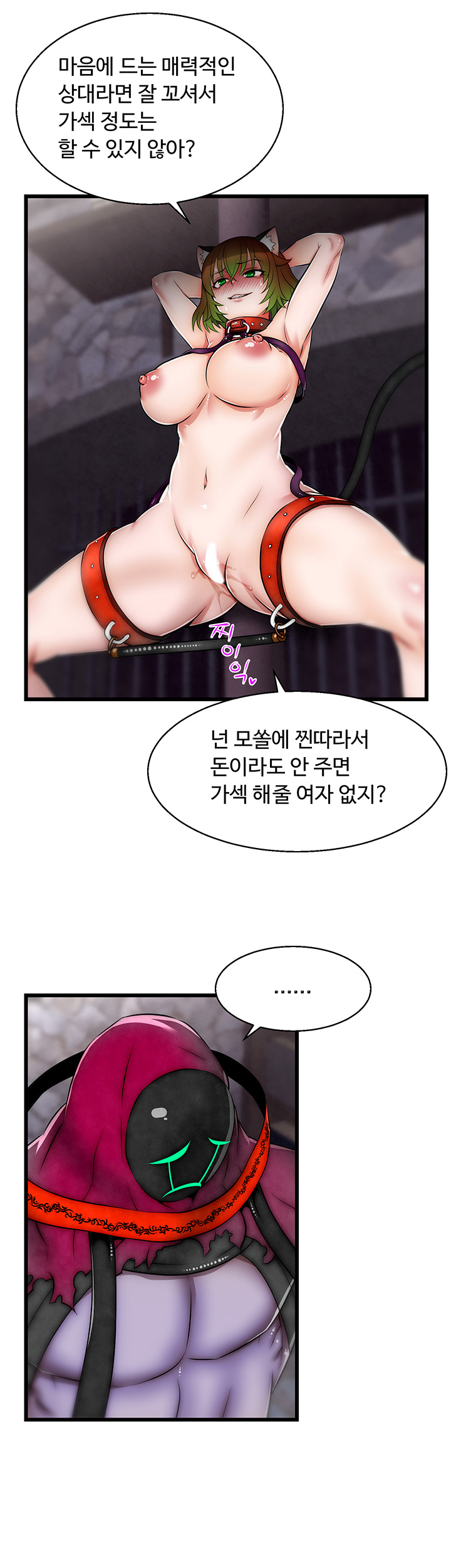 Ssappossible Elf RAW Chapter 16 Page 19