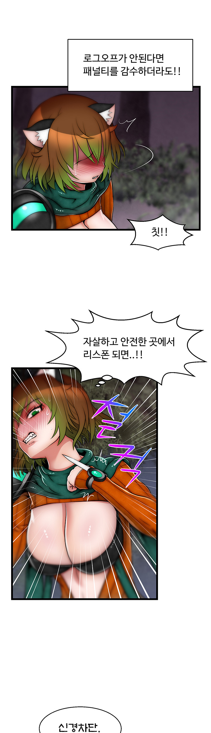 Ssappossible Elf RAW Chapter 16 Page 2