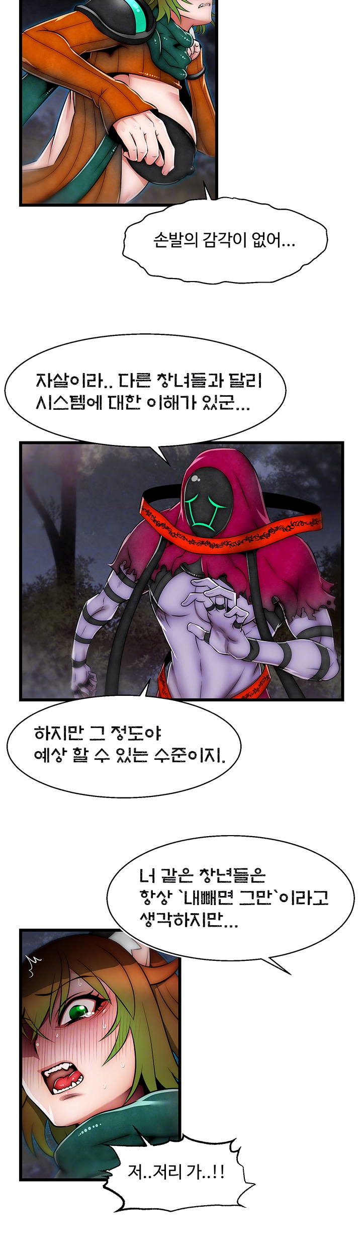 Ssappossible Elf RAW Chapter 16 Page 4