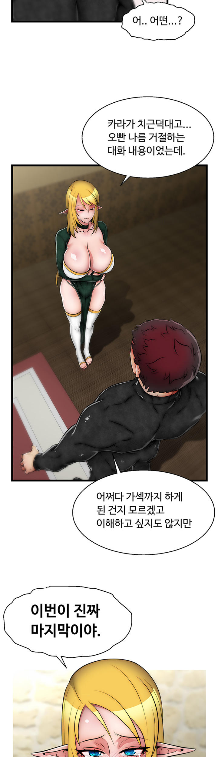 Ssappossible Elf RAW Chapter 17 Page 10