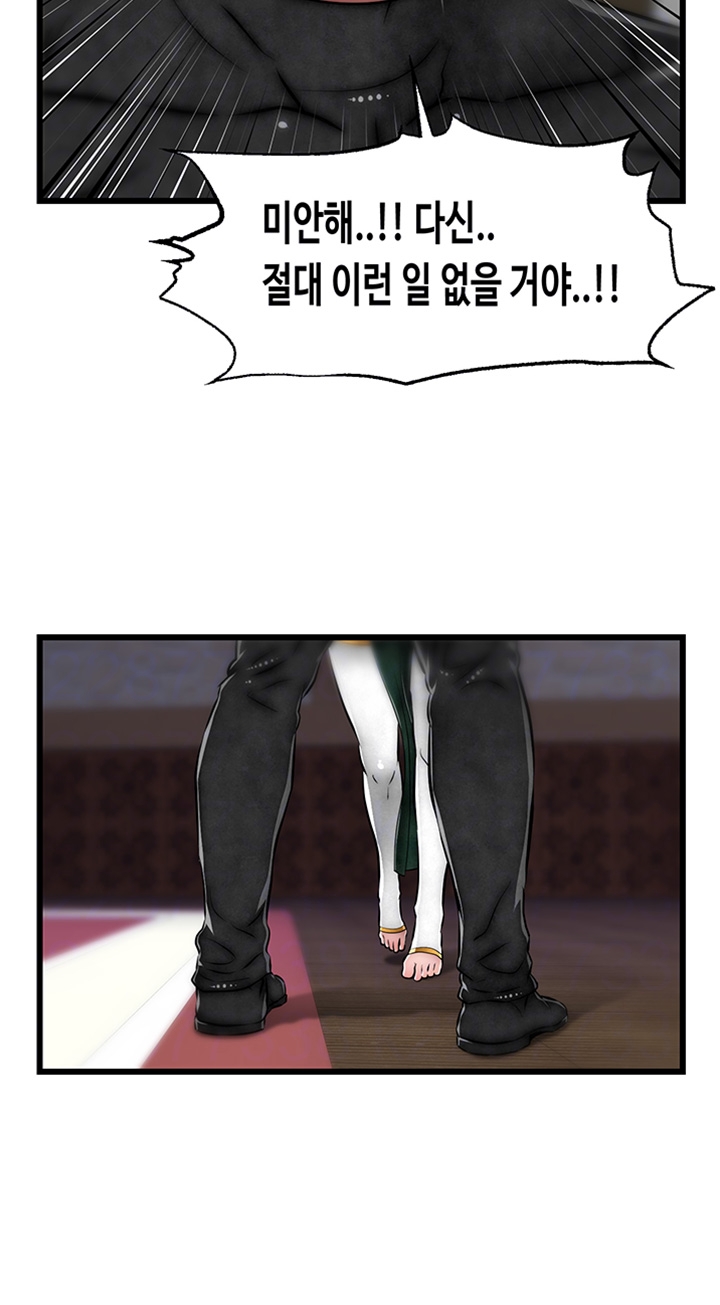 Ssappossible Elf RAW Chapter 17 Page 12