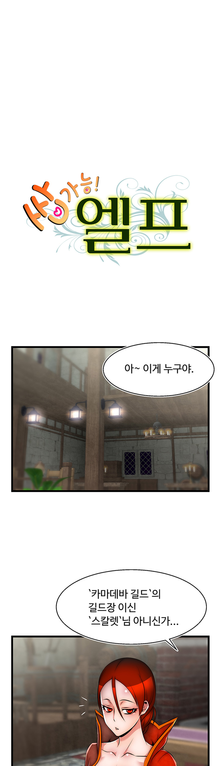 Ssappossible Elf RAW Chapter 17 Page 17