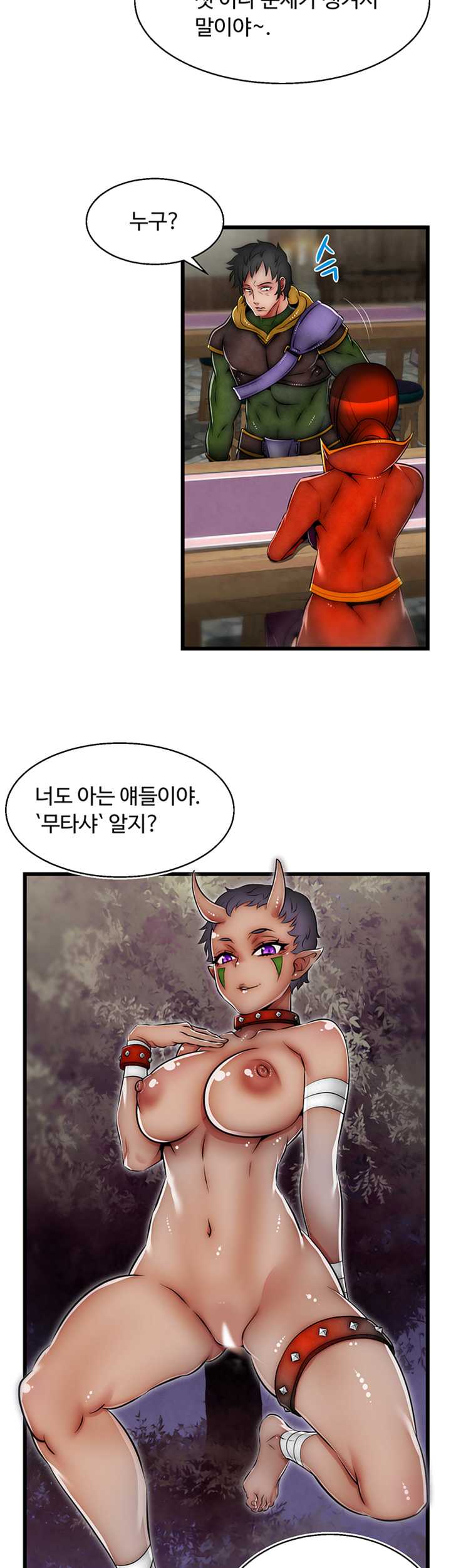 Ssappossible Elf RAW Chapter 17 Page 19