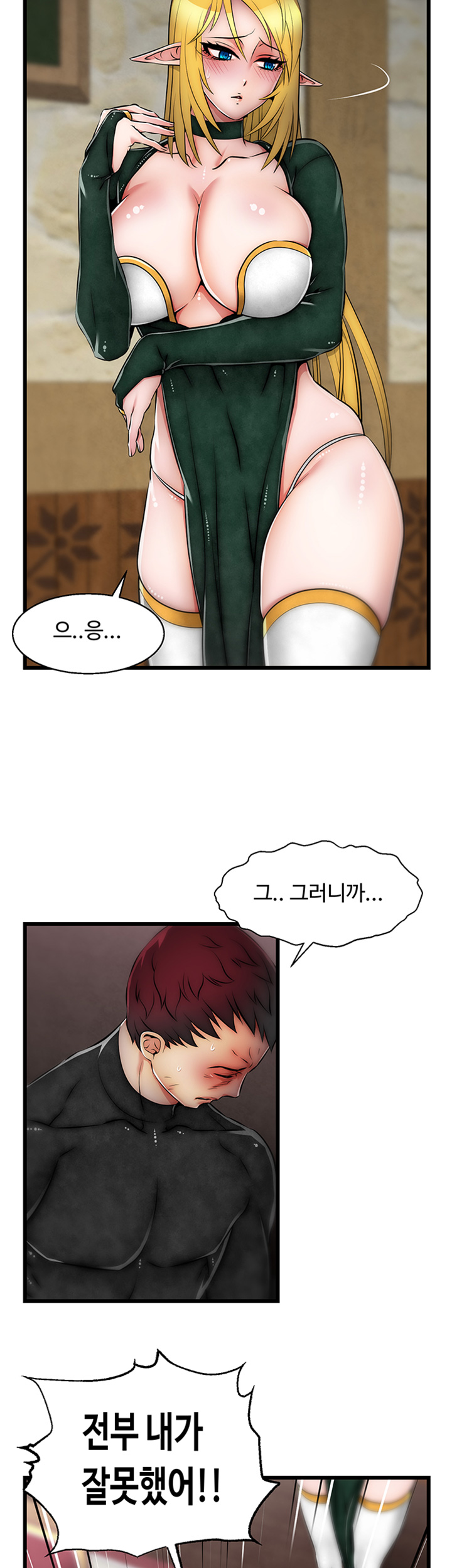 Ssappossible Elf RAW Chapter 17 Page 2