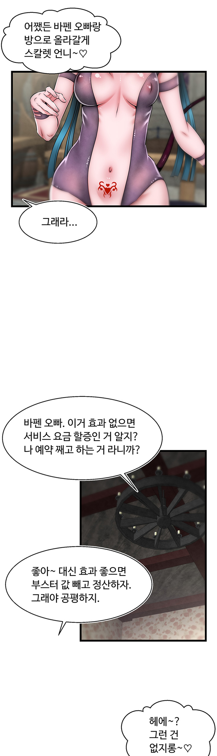 Ssappossible Elf RAW Chapter 17 Page 29